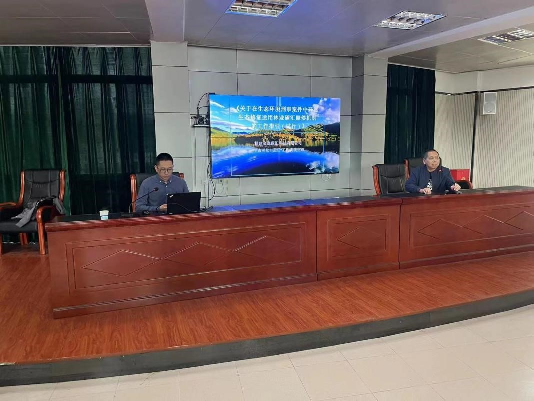 福建9159金莎游艺场碳汇科技有限公司与建宁林业局开展《生态司法+碳汇》培训交流座谈