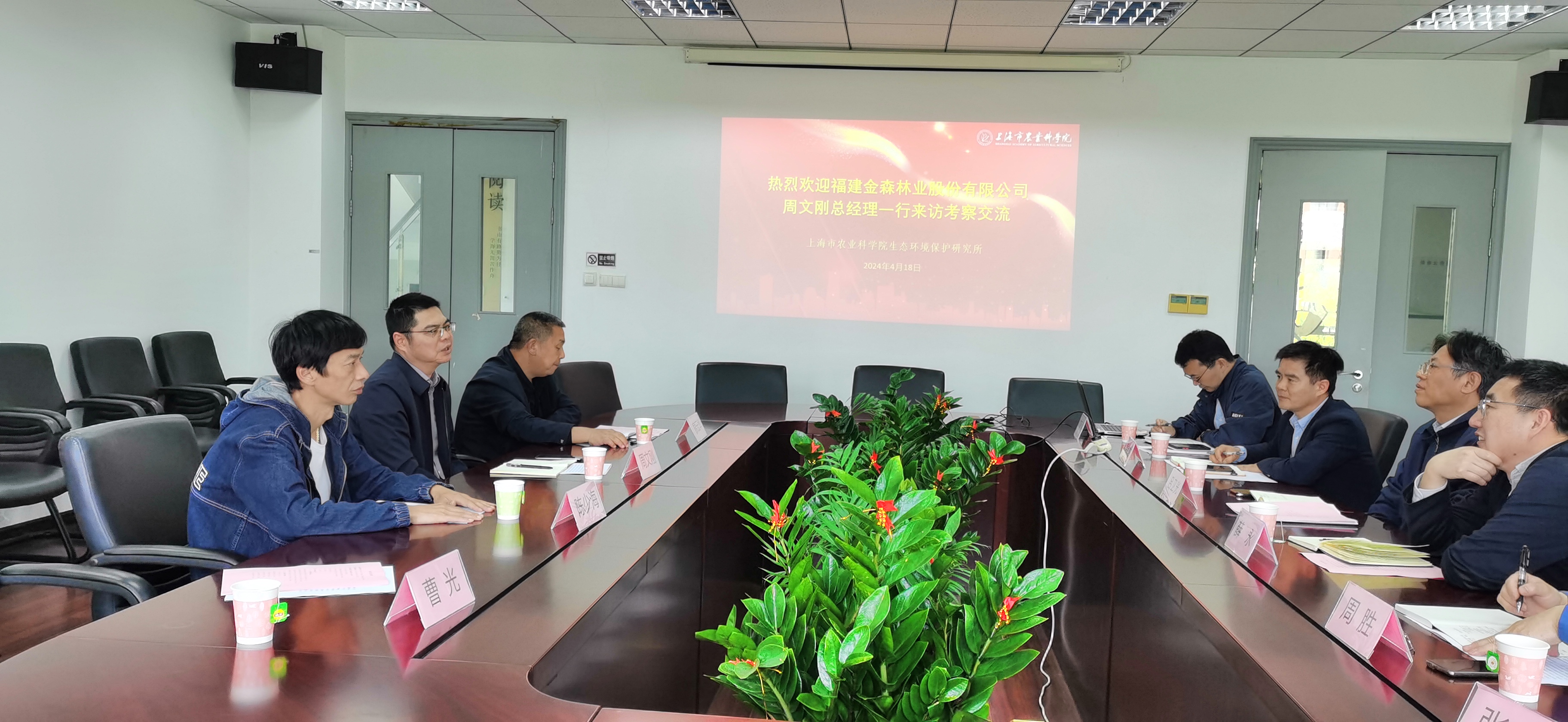 福建9159金莎游艺场周文刚总经理带队赴上海市农业科学院生态环境保护研究所调研