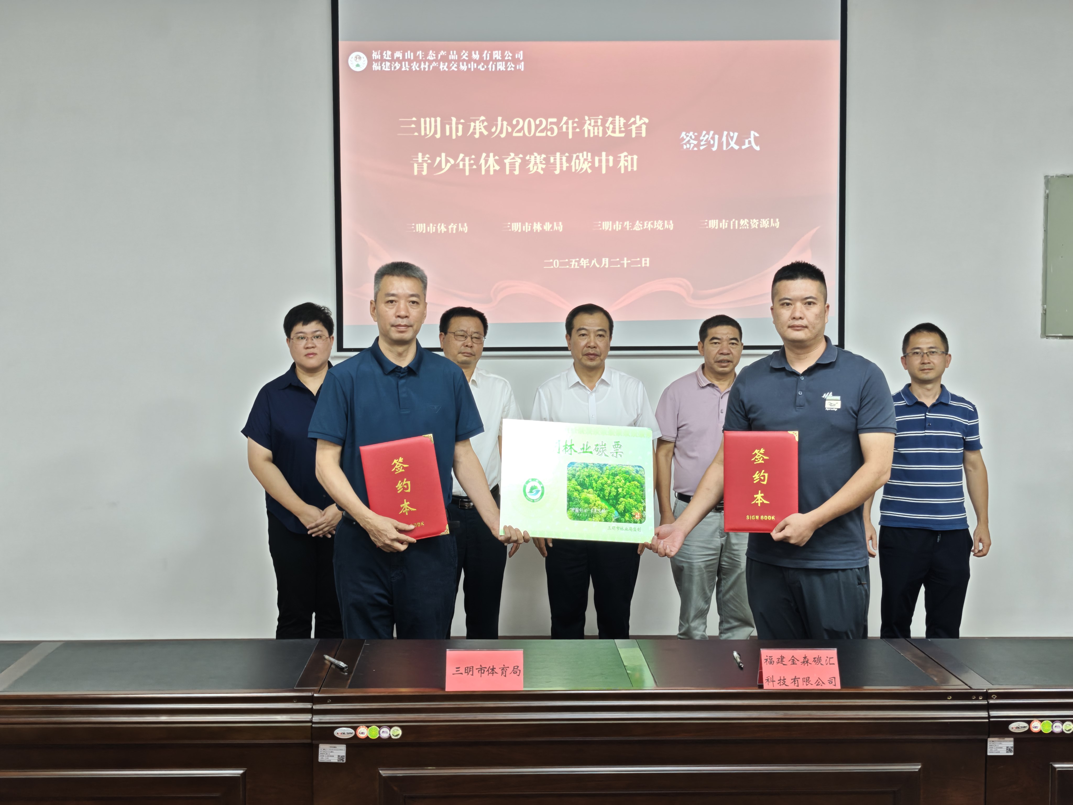 福建9159金莎游艺场携手三明市体育局：碳汇赋能青少年体育，共推赛事绿色低碳发展