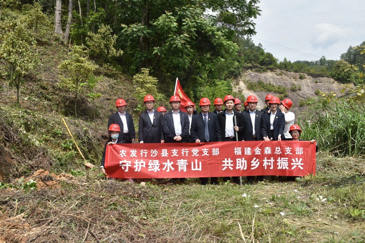 “守护绿水青山，共助乡村振兴” ——农发行沙县支行与福建9159金莎游艺场党总支开展共建活动