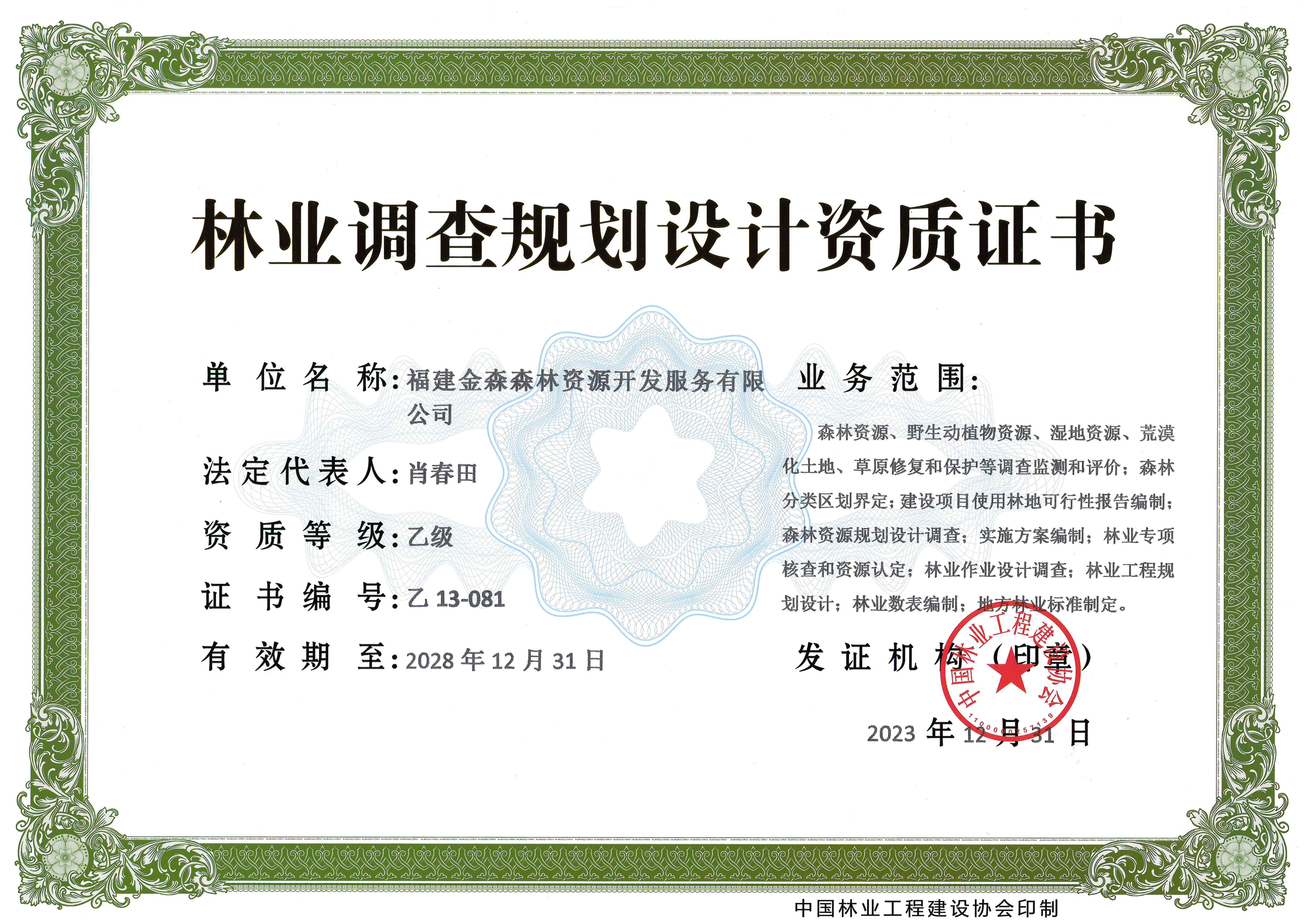 喜讯！热烈祝贺我司林业调查规划 设计资质升级为乙级