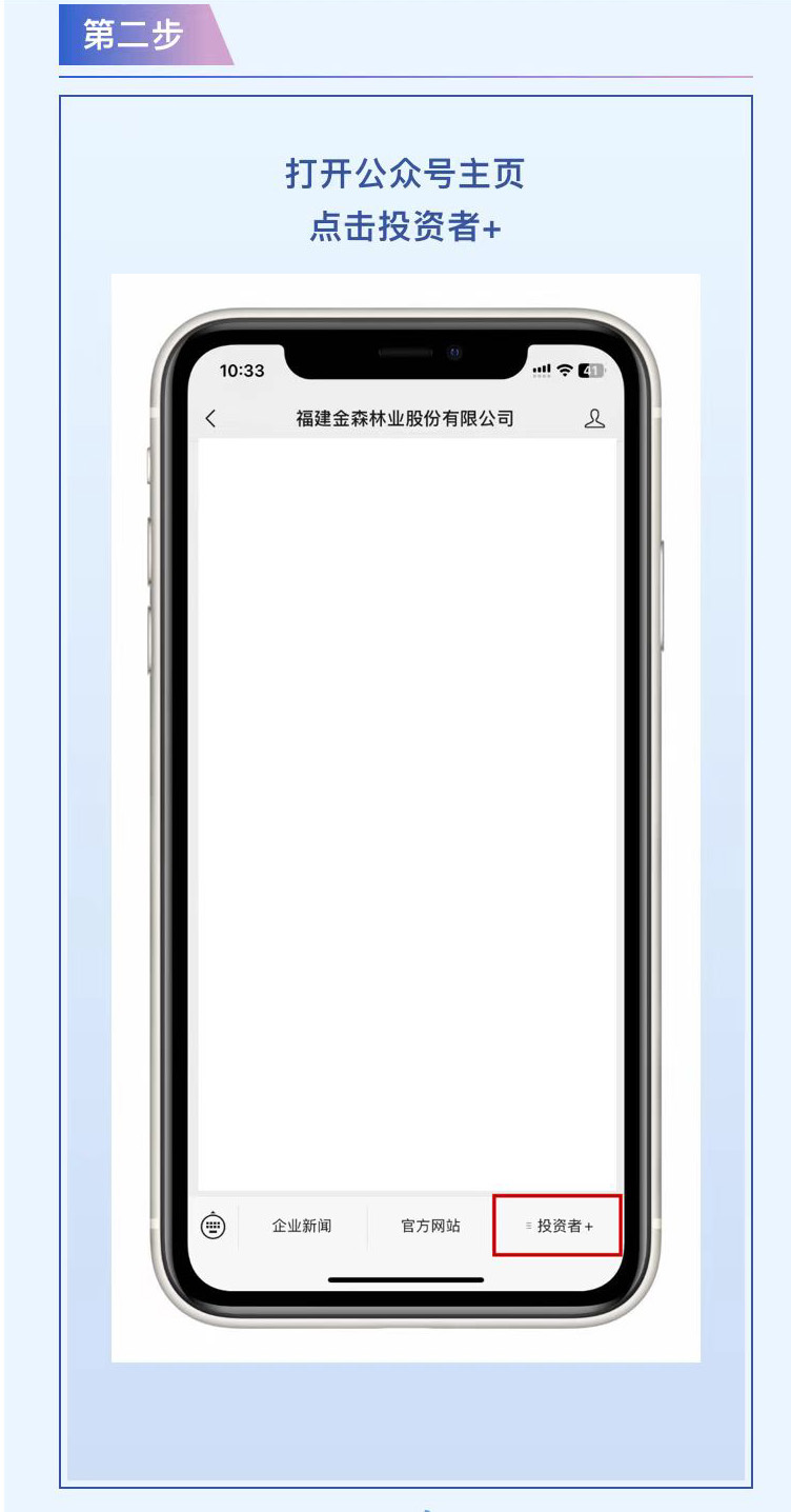 福建9159金莎游艺场公众号“投资者关系”专栏正式上线