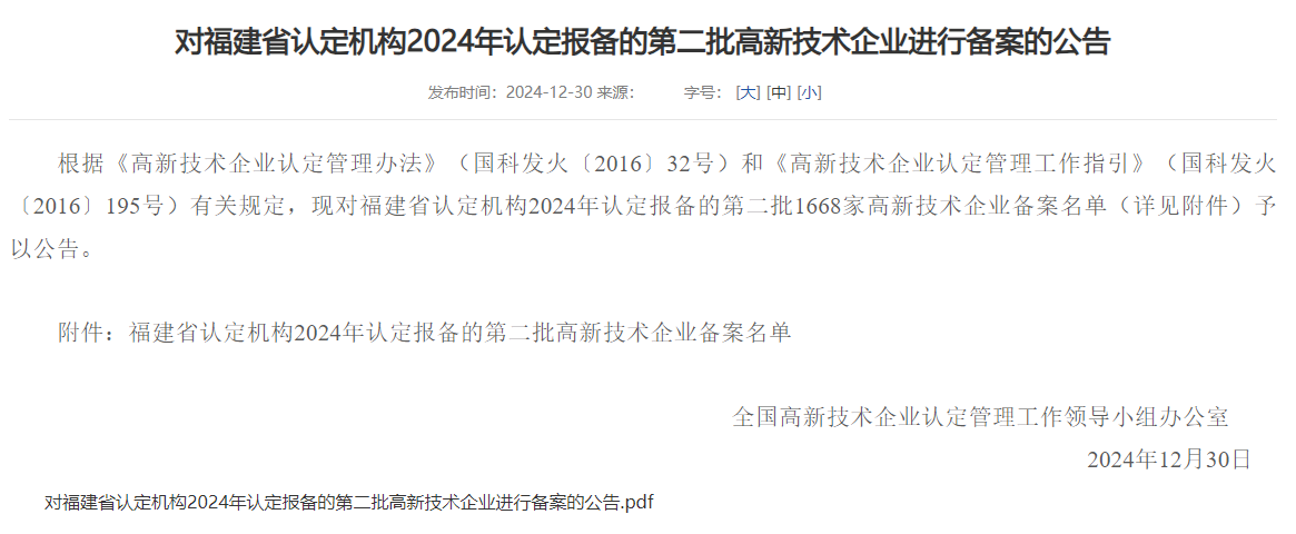 喜报!福建9159金莎游艺场旗下子公司 ——福建9159金莎游艺场碳汇科技有限公司通过“国家高新技术企业”认定