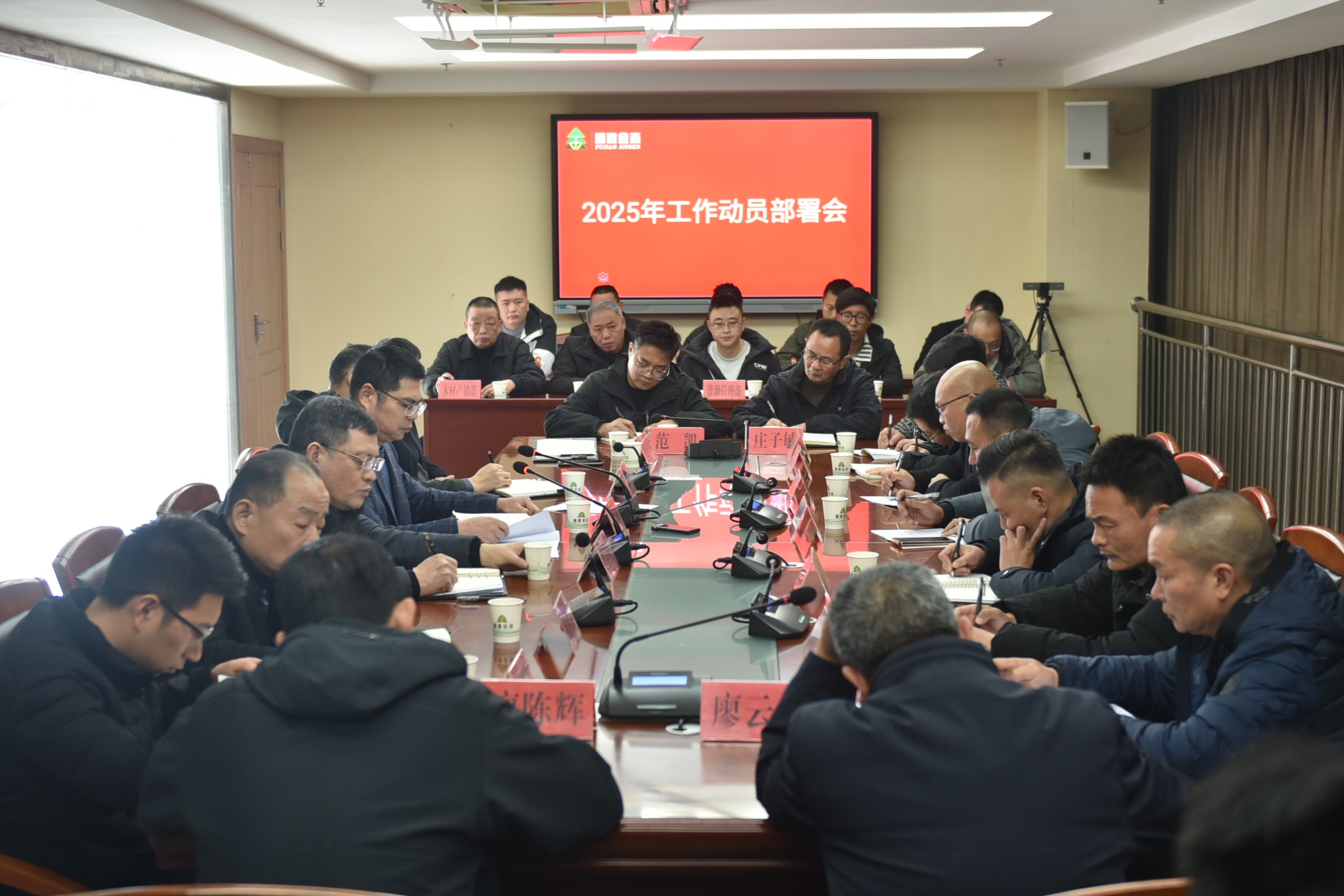 福建9159金莎游艺场召开2025年工作动员部署会