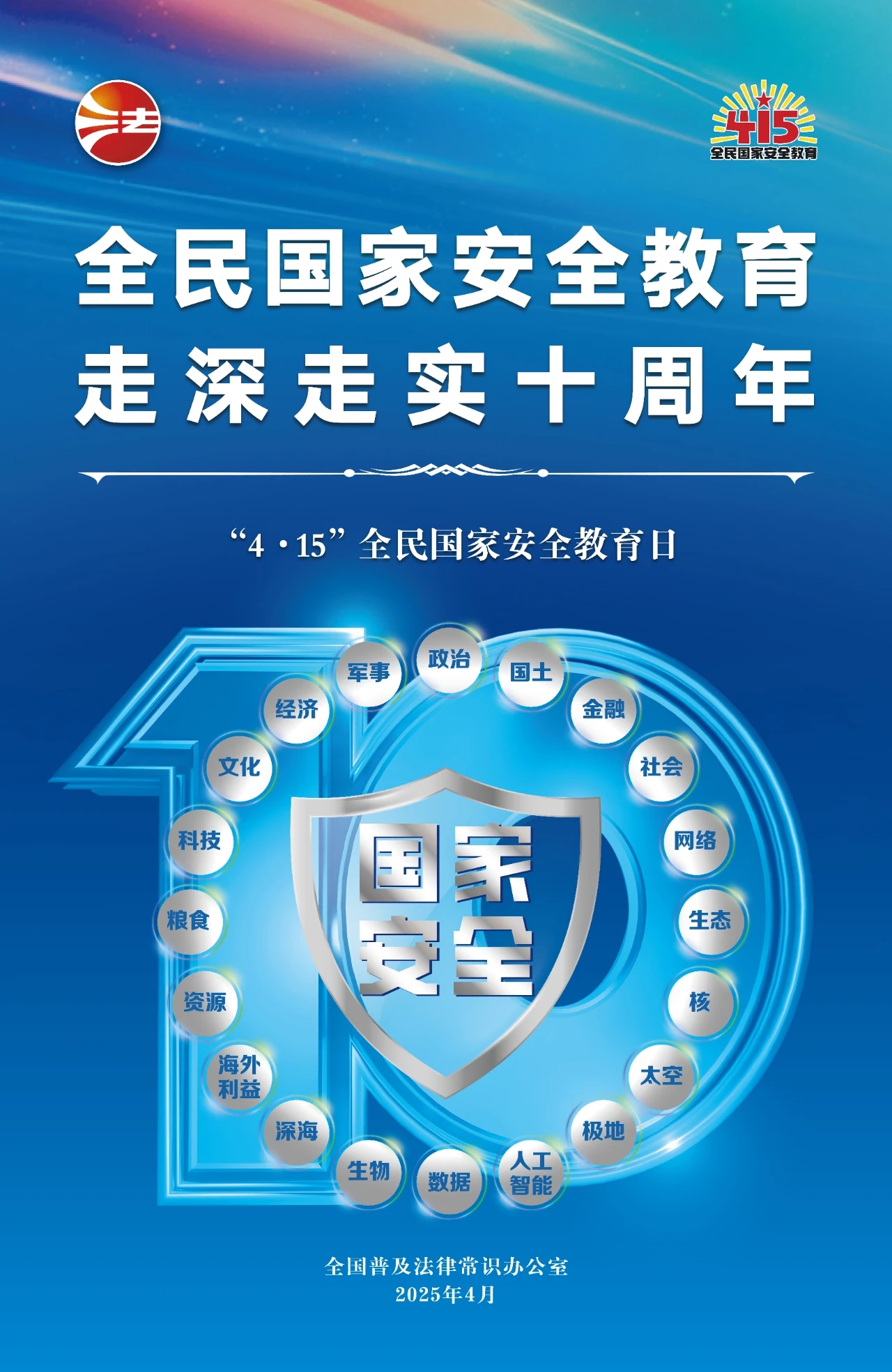 “4·15”投资者保护教育宣传