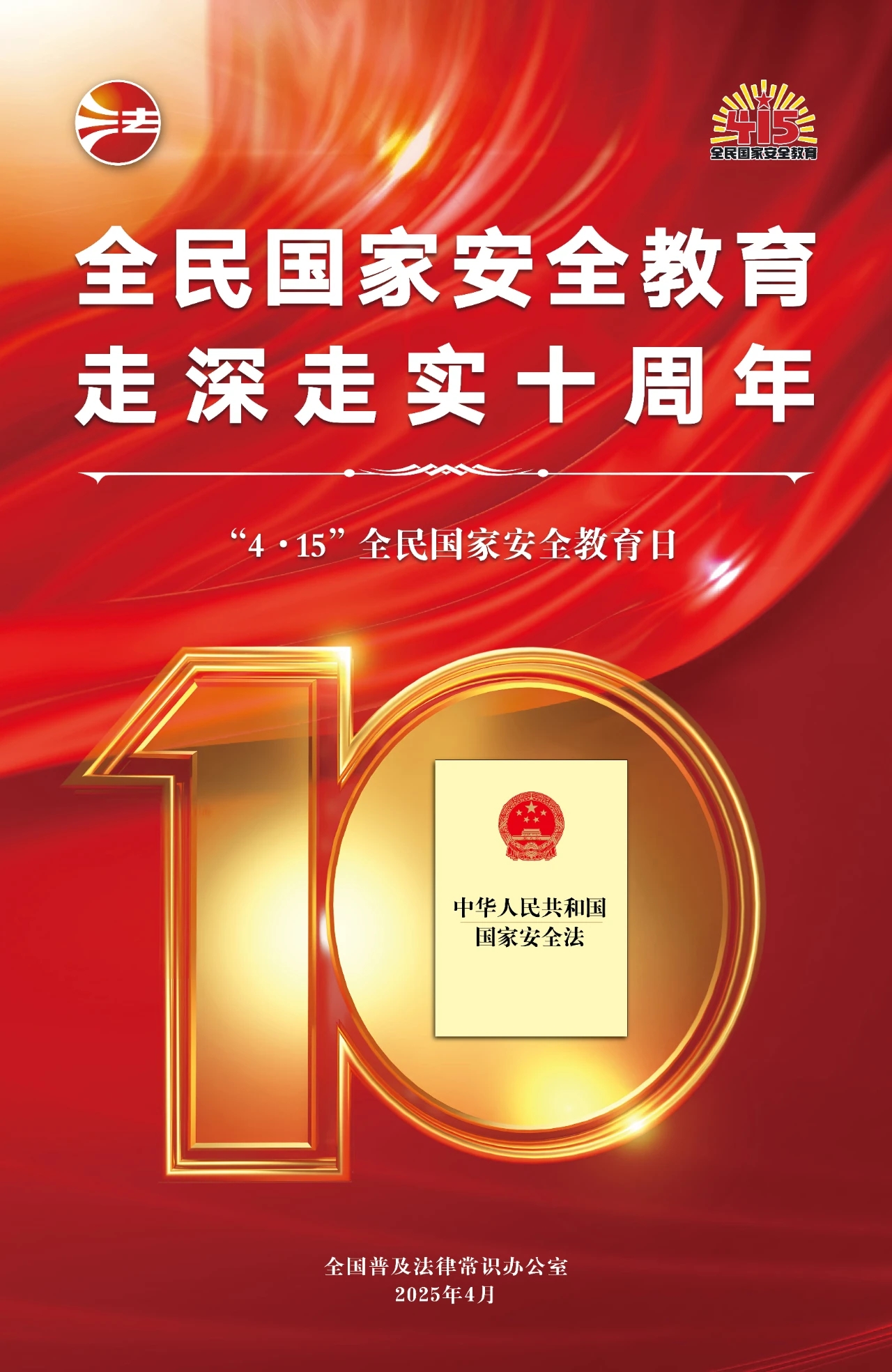 “4·15”投资者保护教育宣传