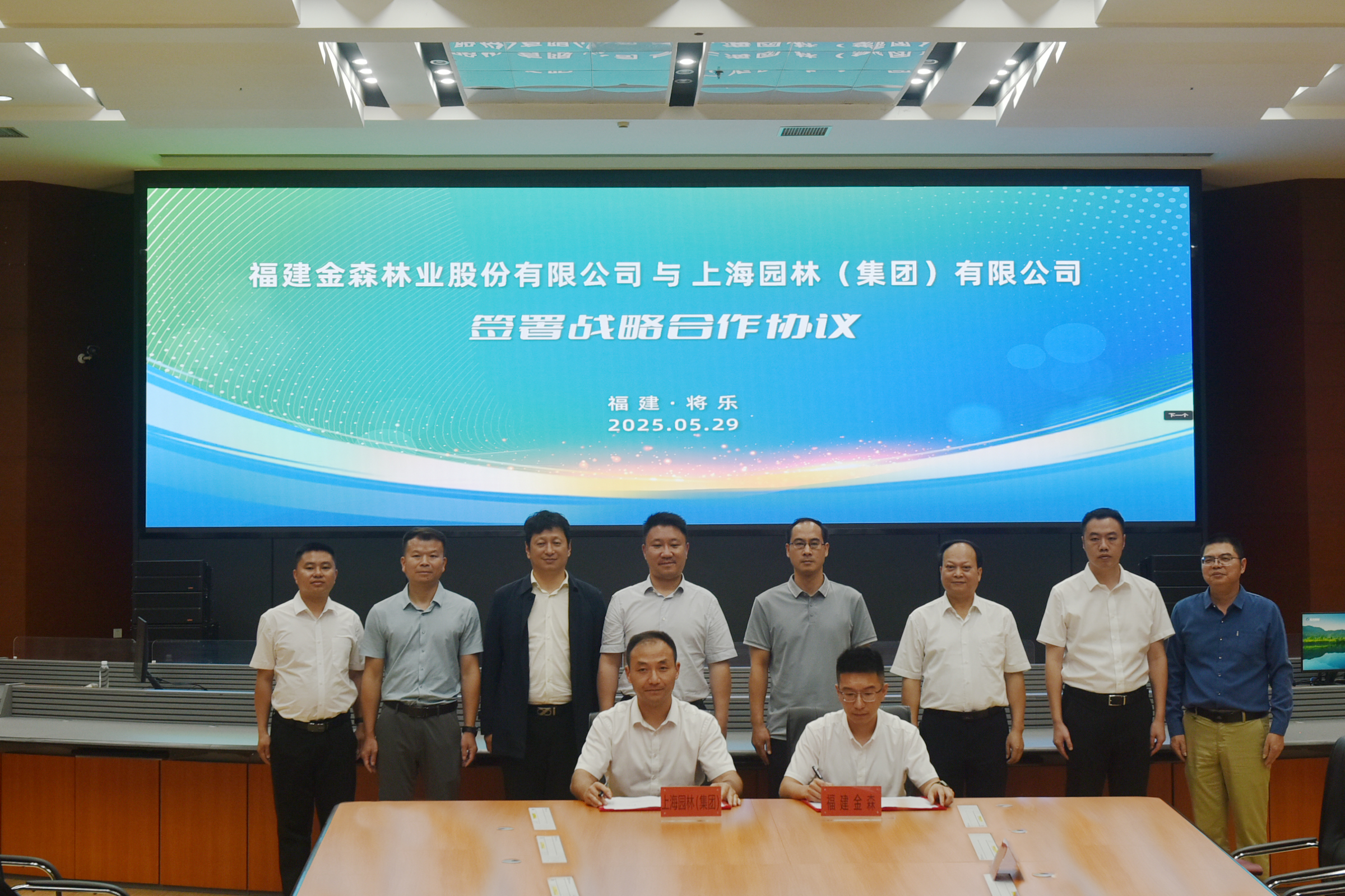 优势互补 共谋发展--福建9159金莎游艺场与上海园林集团签署战略合作协议